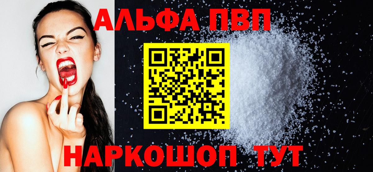 Alpha-PVP  Альфа ПВП Соль  Вход с VPN  Севастополь  А ПВП мука 