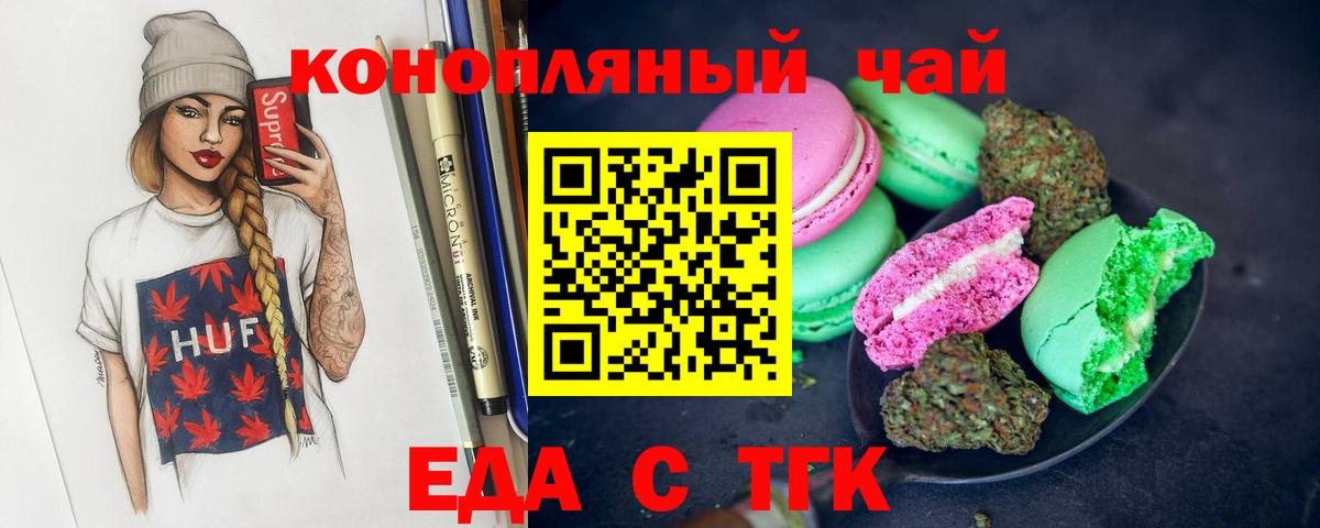 Севастополь  Еда ТГК конопля  Вход с VPN 