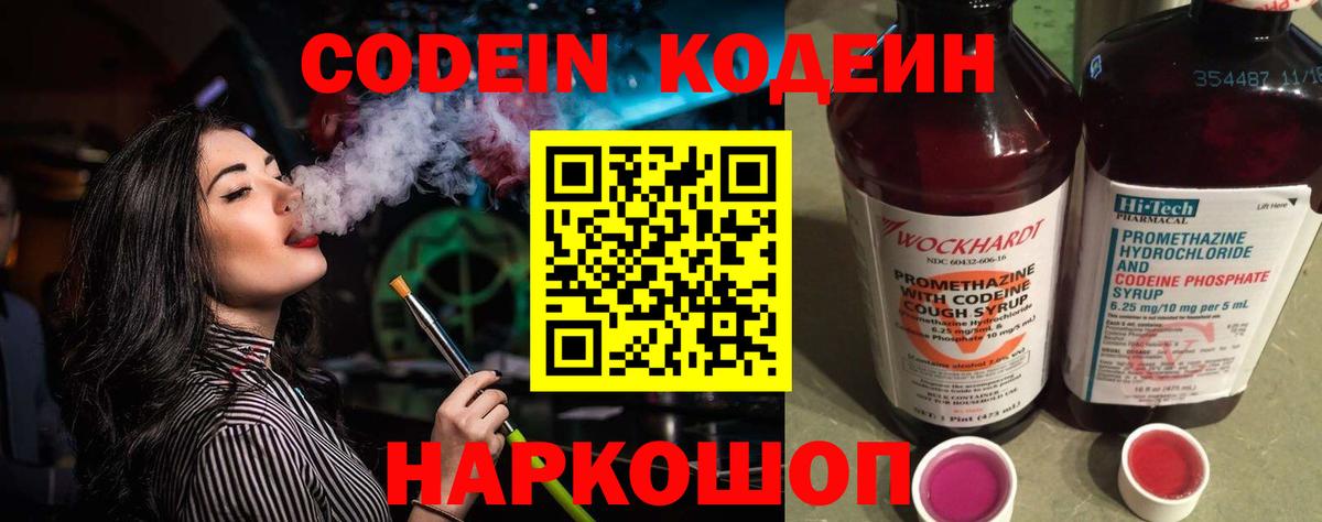 Codein Purple Drank Севастополь