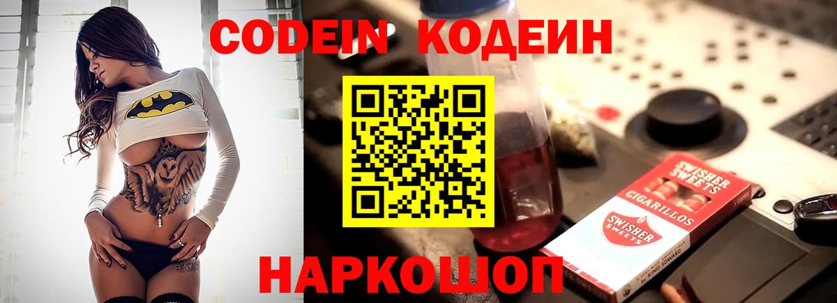 Севастополь  Кодеиновый сироп Lean напиток Lean (лин)  Вход с VPN  Кодеиновый сироп Lean напиток Lean (лин) 