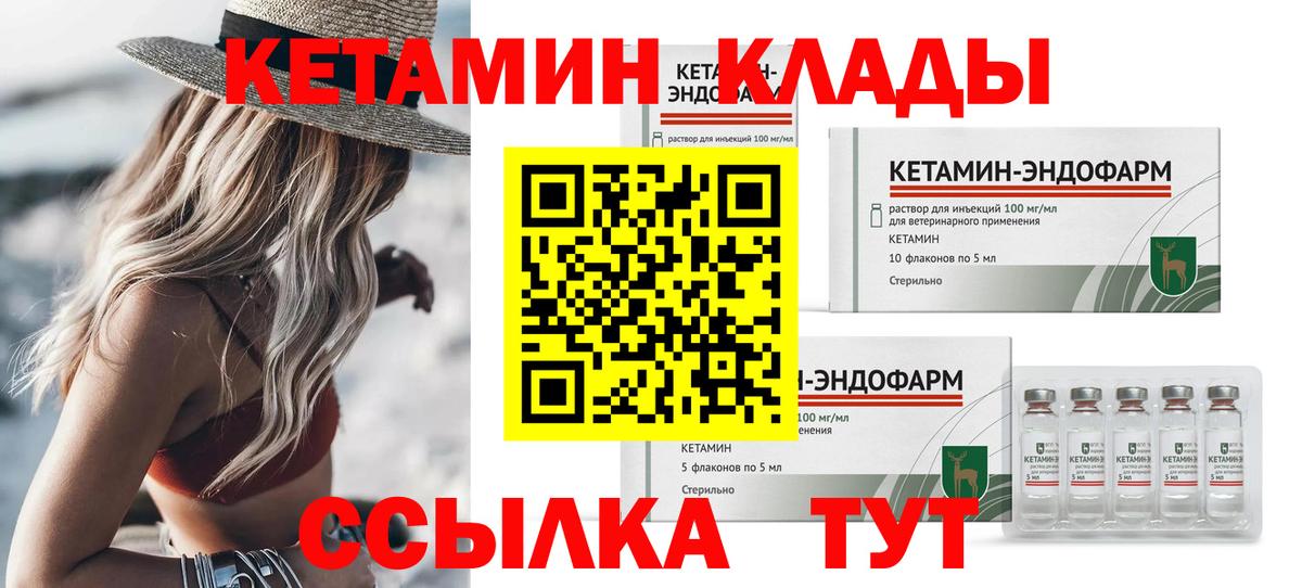 Кетамин ketamine  Вход с VPN  Севастополь 