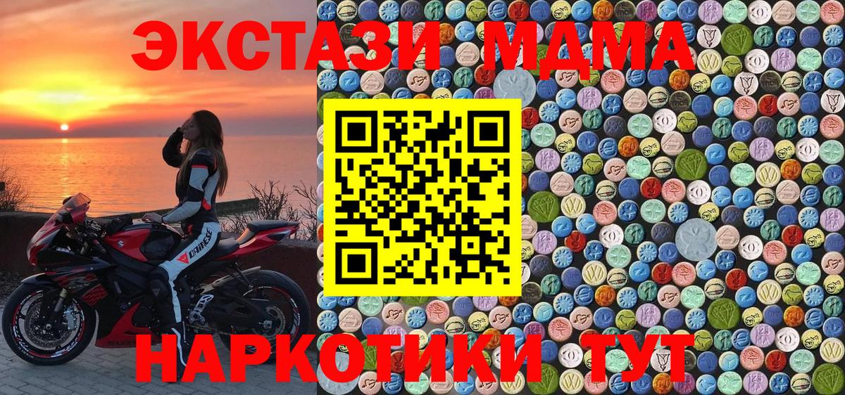 MDMA молли Севастополь