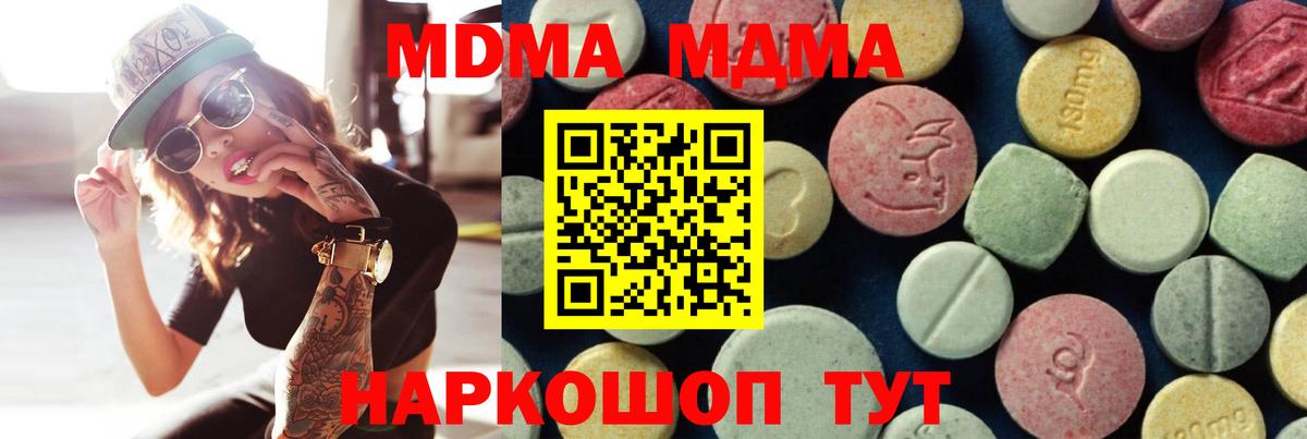 МДМА кристаллы  МДМА Molly  MDMA  Вход с VPN  Севастополь 
