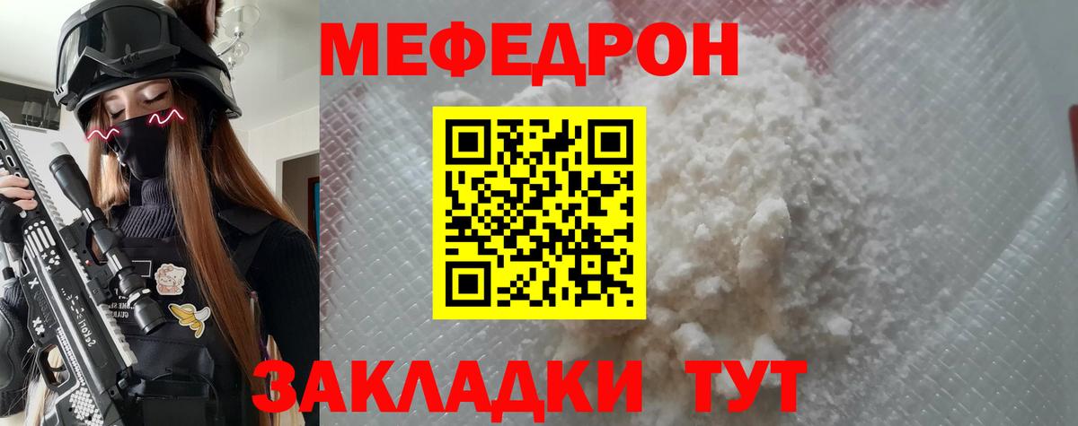 Меф мяу мяу кристаллы Севастополь