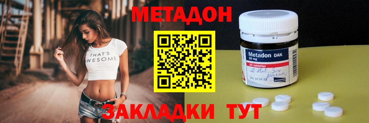 Севастополь  МЕТАДОН мёд  МЕТАДОН VHQ  Вход с VPN 